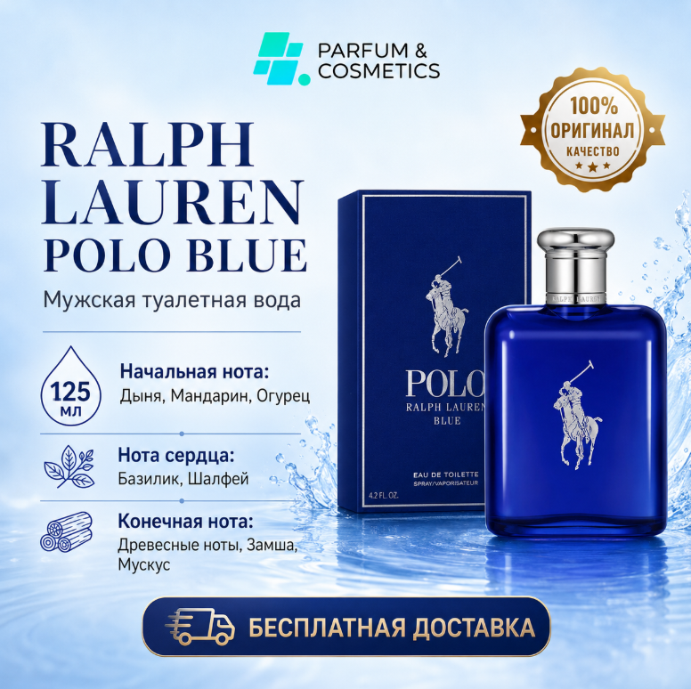 Мужская туалетная вода Ralph Lauren Polo Blue, 125 мл